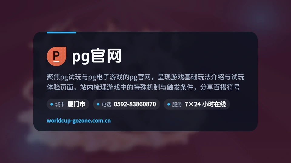 pg官网故事