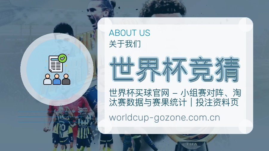 世界杯竞猜服务理念